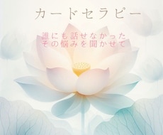 誰にも言えなかったそのお話、私が聞きます イメージ1