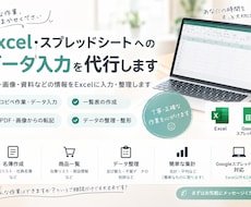 Excelのデータ入力を代行します イメージ1
