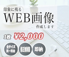 修正無制限！　バナー・ヘッダー画像制作致します イメージ1