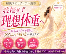精鋭スピリチュアルで理想体重へ - 成功に導きます イメージ1
