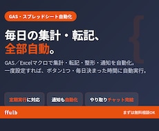 スプレッドシートの作業を自動化します 毎日の集計、転記、通知、ぜんぶ自動で片付けます