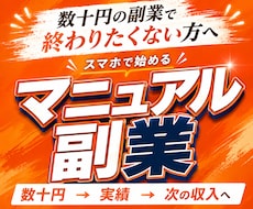 簡単スマホ副業を次の在宅収入につなげる方法教えます 主婦・初心者OK。実績0→簡単副業で稼ぎながらステップUP