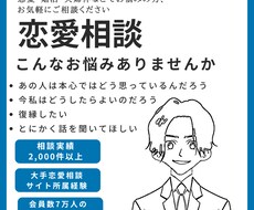 プロのカウンセラーが恋愛相談お聞きします イメージ1