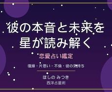 復縁・片思い彼の気持ち星読みAI恋愛占い鑑定します 四柱推命×西洋占星術×タロット×AIで本音と未来を読み解く