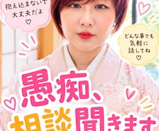 愚痴聞きます イメージ1