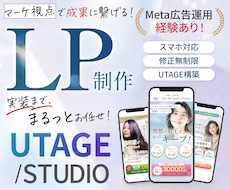 UTAGE/STUDIO実装付き！LP制作します イメージ1