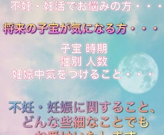 霊視鑑定✳︎24時間以内に【子宝】占います 不妊 妊活 子宝 時期 性別 人数 妊娠
