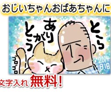 【条件あり】★おじいちゃんおばあちゃんへ★プレゼント・メール・手紙など★あたたかい似顔絵★