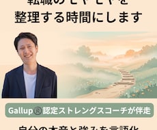 転職のモヤモヤを整理する時間にします イメージ1