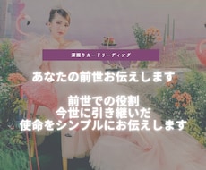 あなたの前世お伝えします イメージ1