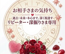 本音とふたりの未来、深く占います イメージ1