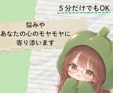 ５分からでもOK  精神保健福祉士が悩みを聴きます 仕事/愚痴/福祉の相談/精神疾患/発達障害など何でも大丈夫