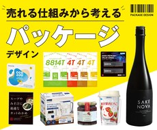 売れる目的から逆算してパッケージデザインします イメージ1