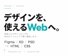 Figmaなどのデザインをコーディングします イメージ1