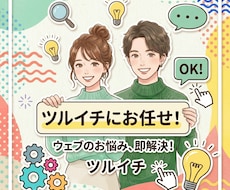 最短当日！Webサイト修正・更新・崩れ即解決します イメージ1