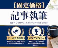 固定価格で安心！note記事執筆代行します 高CVR・セールス力重視！売れる紹介記事を作成