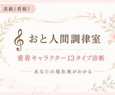 1つの型にはめない。心理テストで現在地をみます イメージ1