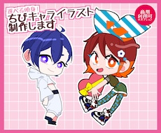 可愛いちびキャラ！SDイラストお描きします イメージ1