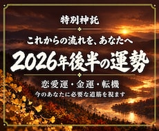 2026年後半の運勢（恋愛・金運）を霊視します まだ間に合う｜開運に導くために良い未来になるかを占います
