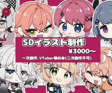 SDイラスト制作します イメージ1