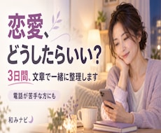恋愛でどうしたらいい？文章で気持ちを整理します 占ってもらっても迷いが残る方・電話相談が苦手な方へ