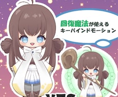 VTS推奨＊モデリング済み、汎用モデル販売します 魔法が使えるキーバインド入り！