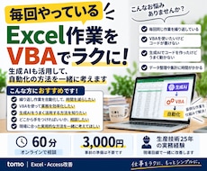 Excel作業のVBA自動化を一緒に考えます イメージ1