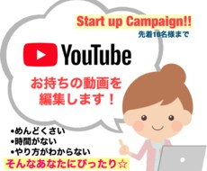 Youtubeにupできる☆動画編集承ります 視聴世代ランク1位！20代の感性を大切に動画を仕上げます