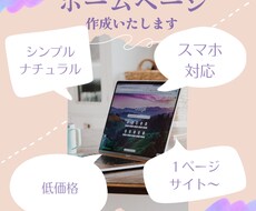 やわらかい雰囲気のHPを作ります イメージ1
