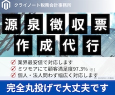 源泉徴収票作成代行｜税理士が迅速・丁寧に対応します 年末調整や給与計算代行も⭕️紛失・再発行のご相談もOK！