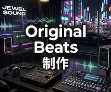 海外クオリティーのBeatを制作します イメージ1
