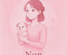 生きづらさ開放します イメージ1