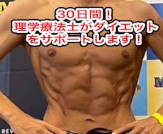 理学療法士が継続できるダイエットをサポートします イメージ1