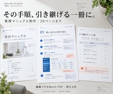 引継ぎに使える業務マニュアルを制作します イメージ1