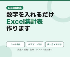 Excelの関数や集計表を作ります イメージ1