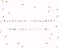 あなたの人生の流れと本質を数秘術で読み解きます イメージ1