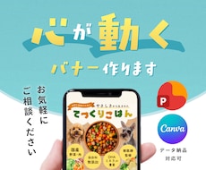 バナー・サムネイル・商品画像　デザインします 目に止まる高品質！　Canva・パワポ対応