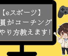 教員がコーチングのやり方教えます イメージ1
