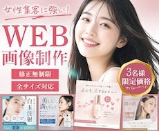3名様限定 | バナー・SNS画像を制作します イメージ1
