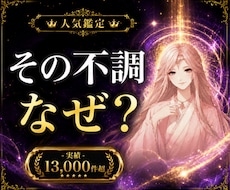 その不調、霊的影響か霊視します ◆ずっと抜けない違和感、その原因を視ます