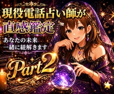 電話占い師が相談から愚痴までお話相手になります 恋愛、人間関係、誰にも言えないお話などまったりとお話ください