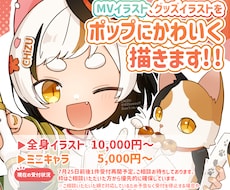 ポップなMVイラスト、グッズイラスト描きます MVイラスト、グッズイラストなど、かわいく描きます！