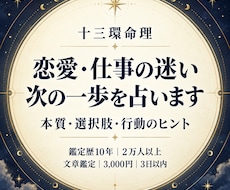 恋愛・仕事の迷いを占い次の一歩をお伝えします イメージ1