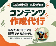 完全丸投げOK！売れるコンテンツを代行制作します 【究極の時短副業！】制作から販売準備まで、すべて代行します★