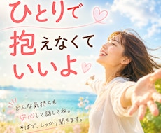 苦しい気持ち受け止めます あなたの気持ちたくさん話してね