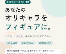 高精細フィギュアにします イメージ1