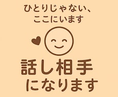 ひとりじゃない、ここにいます イメージ1