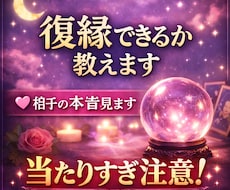 占い師歴16年！復縁できるか本気で占います イメージ1