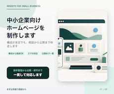 ホームページを制作します イメージ1