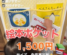 絵本ポケット作ります イメージ1
